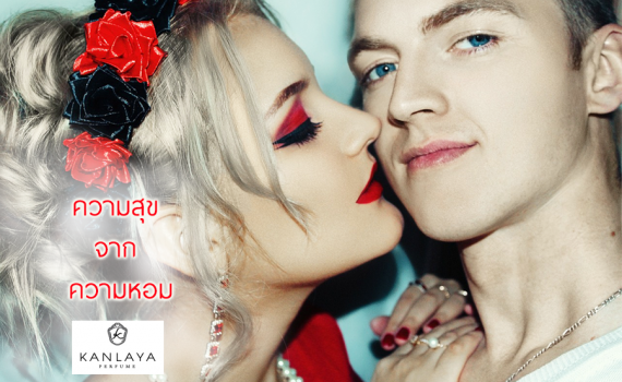 วิธีเลือกซื้อน้ำหอม วิธีสร้างความสุข