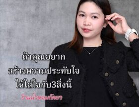 บุคลิกภาพ