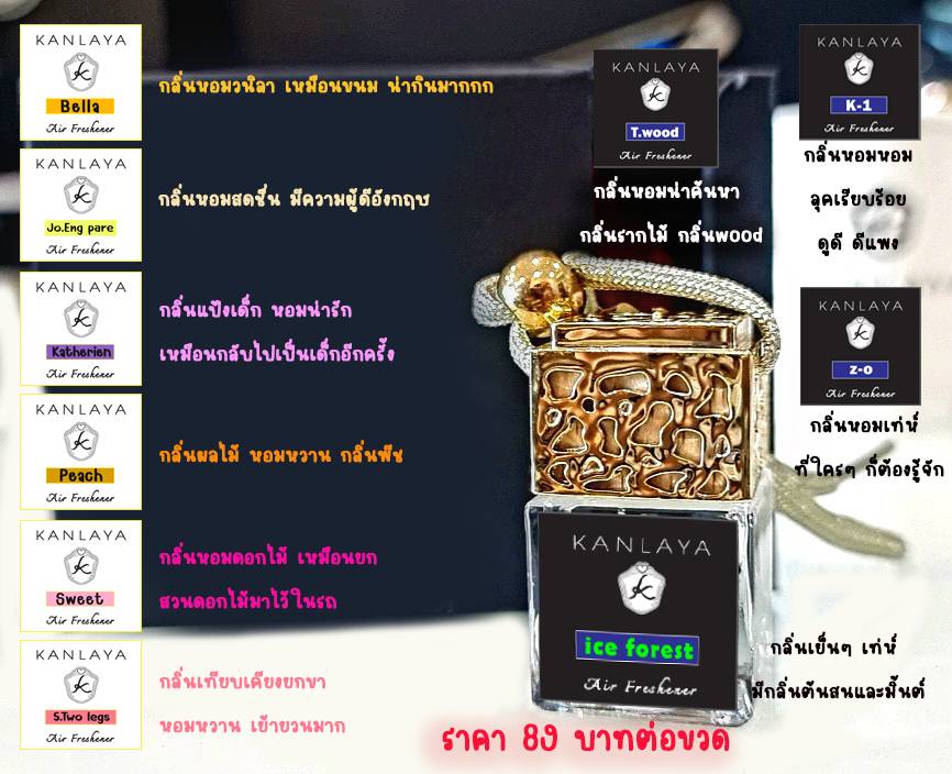 "เทคนิคเลือกน้ำหอมรถยนต์ ให้ตรงกับสไตล์และบุคลิกของคุณ" 4 "เทคนิคเลือกน้ำหอมรถยนต์ ให้ตรงกับสไตล์และบุคลิกของคุณ" 3