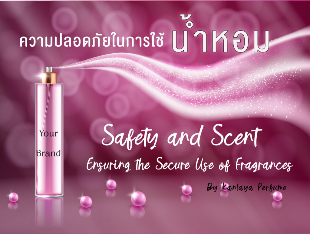 ความปลอดภัย ในการใช้น้ำหอม 1 ความปลอดภัย ในการใช้น้ำหอม 1