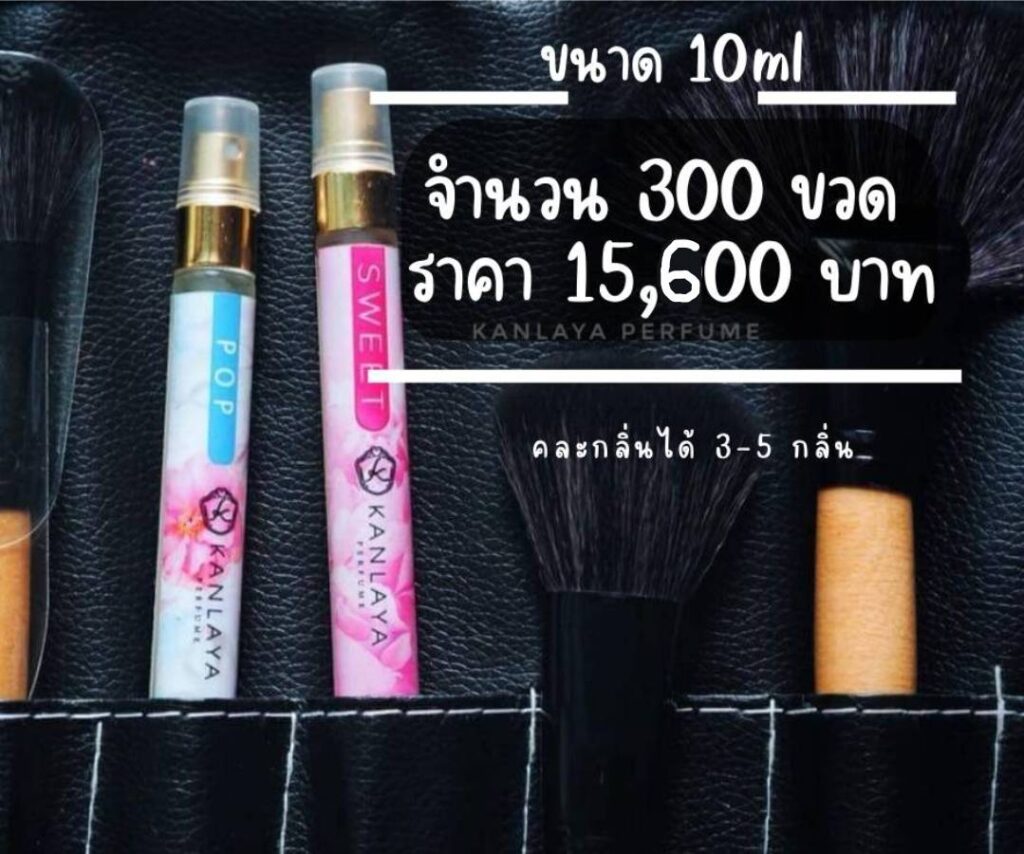 Unlock ทุกข้อจำกัดในการสร้างแบรนด์น้ำหอมกับร้านน้ำหอมกัลยา 4