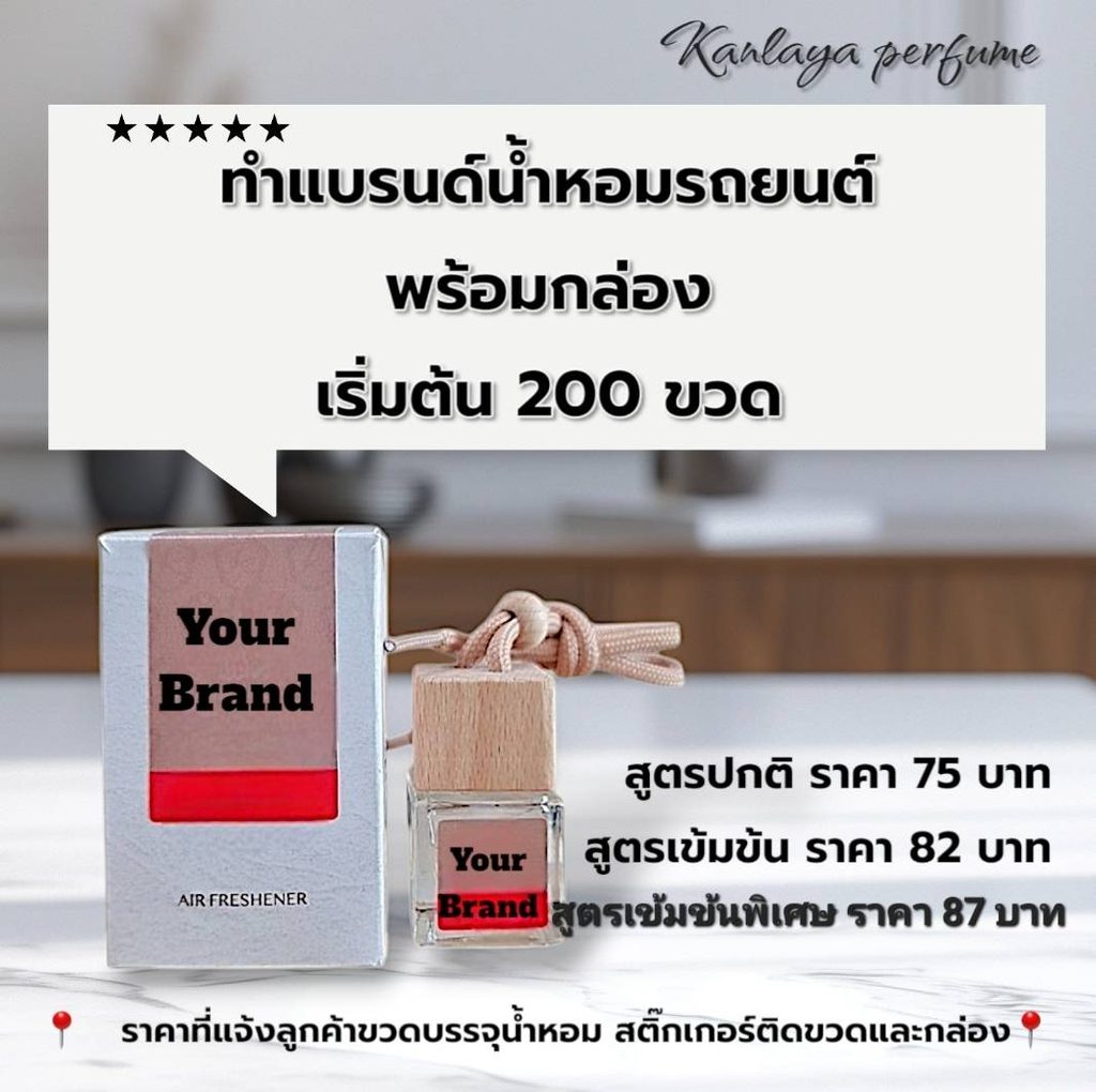 ทำไมน้ำหอมรถยนต์ "กลิ่นสดชื่น" จึงขายดีที่สุด? 4